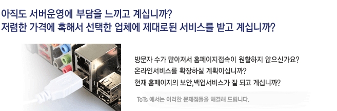 저렴한 가격에 혹래서 선택한 업체에 제대로된 서비스를 받고 계십니까?